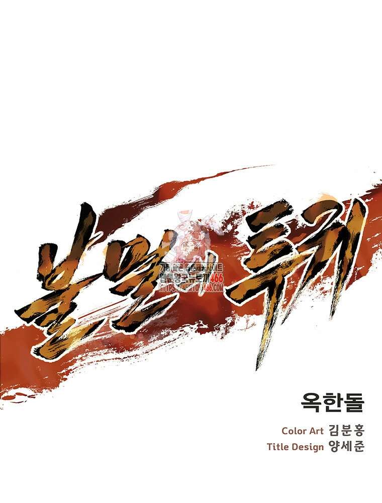 불멸의 투귀 133화 1