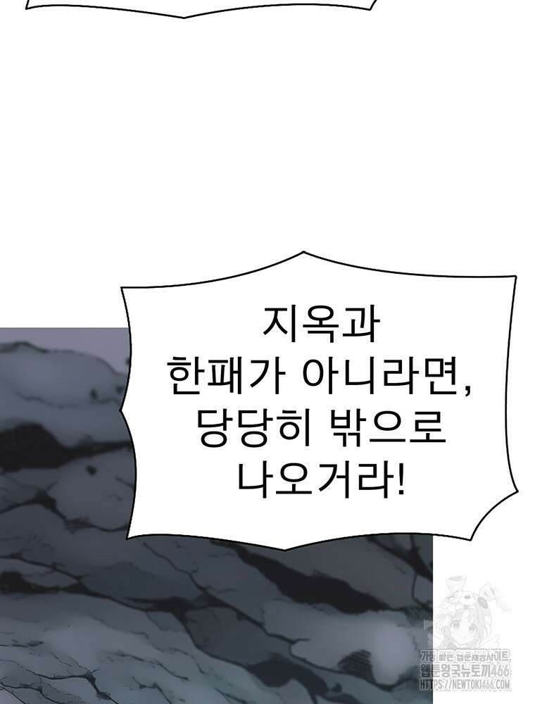 불멸의 투귀 133화 6
