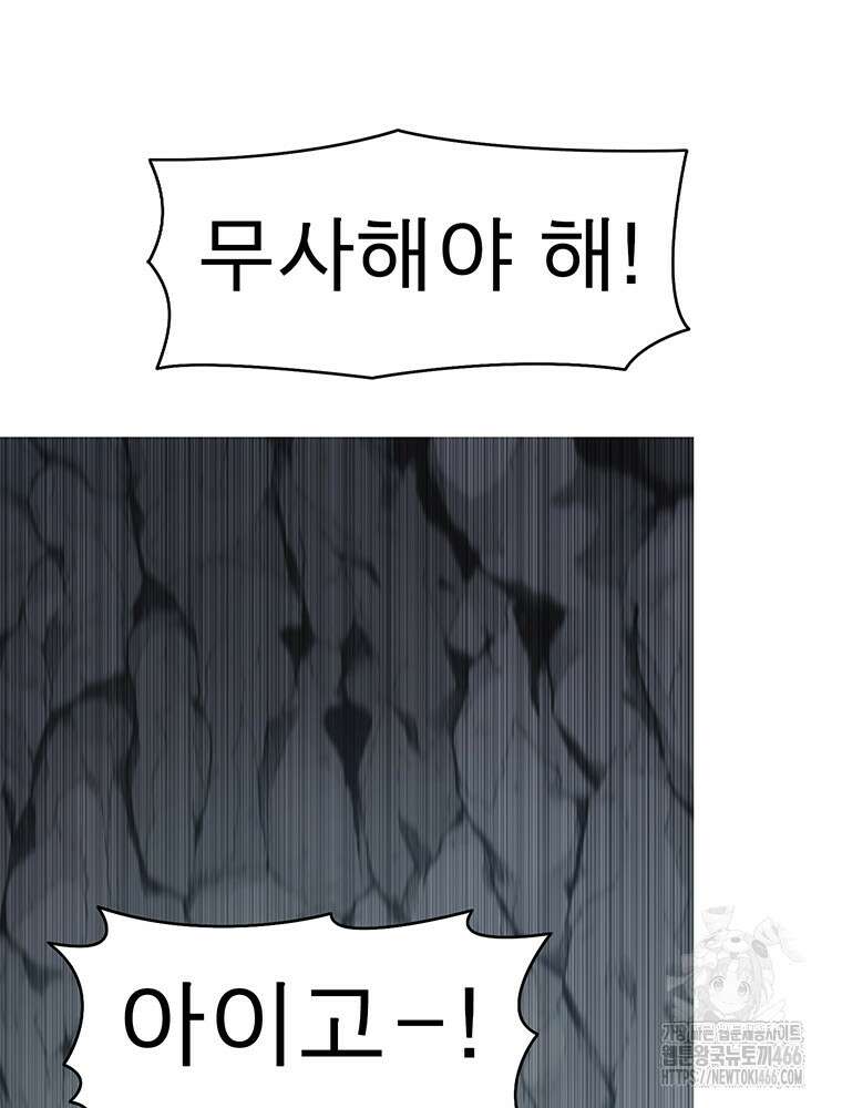 불멸의 투귀 133화 77