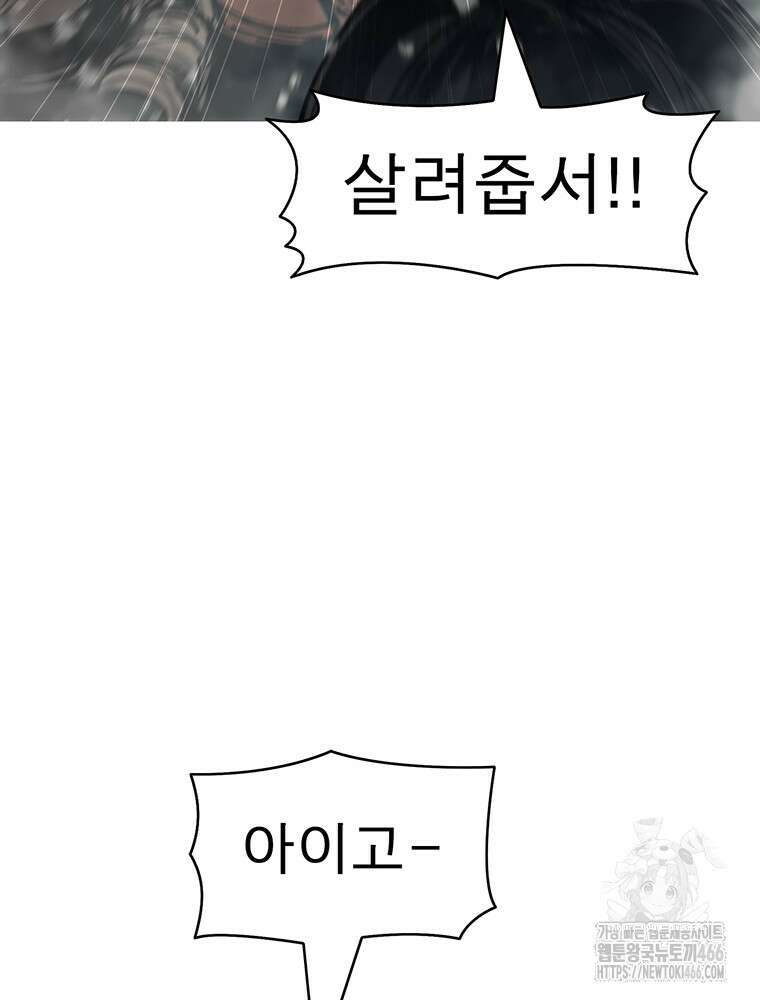 불멸의 투귀 133화 91