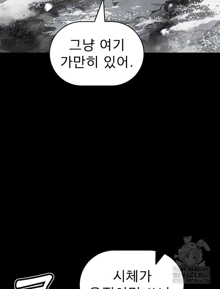 불멸의 투귀 133화 120