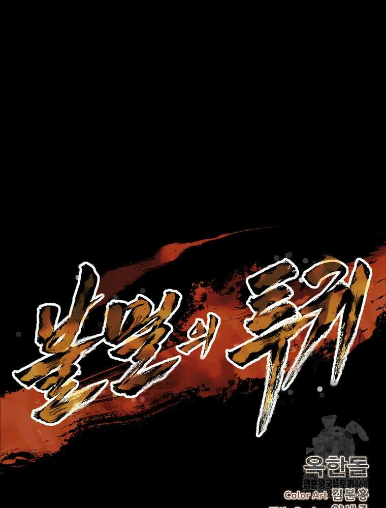 불멸의 투귀 133화 123