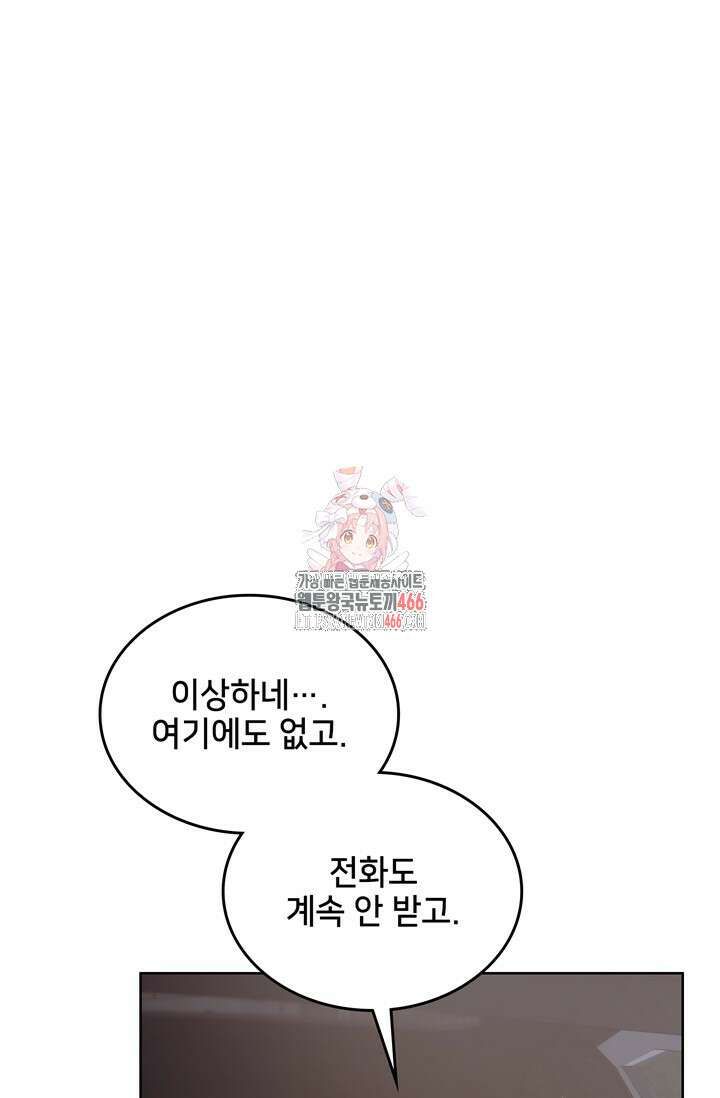 결혼부터 하죠 36화 1
