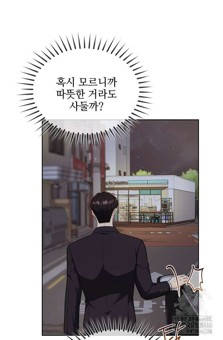 결혼부터 하죠 36화 4
