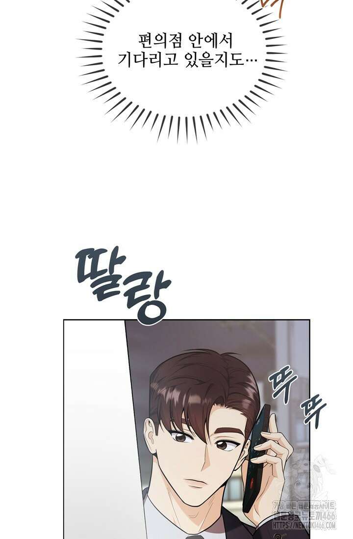 결혼부터 하죠 36화 5