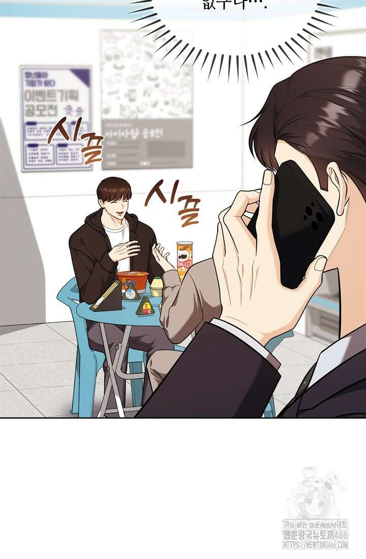 결혼부터 하죠 36화 8
