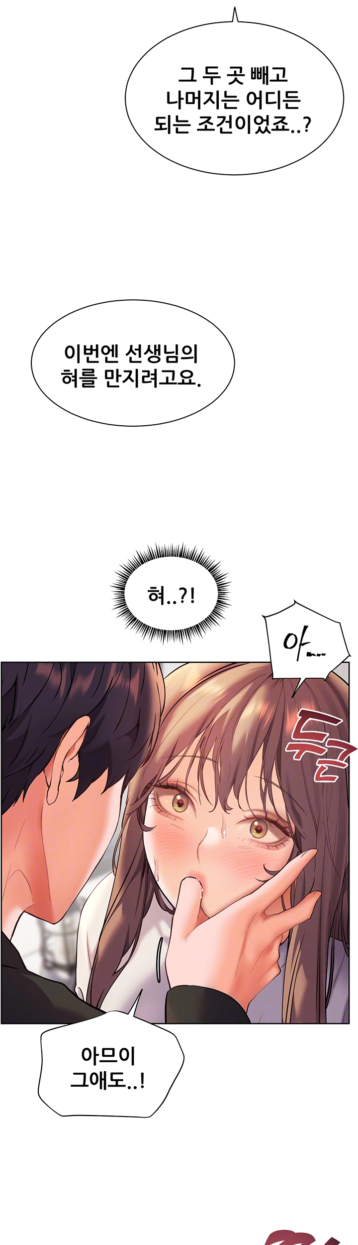 선생님의 노력 24화 4