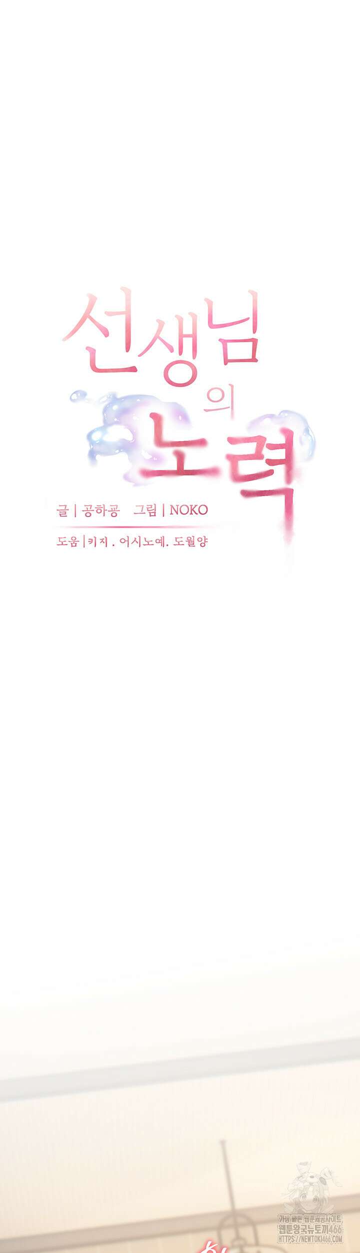 선생님의 노력 24화 13