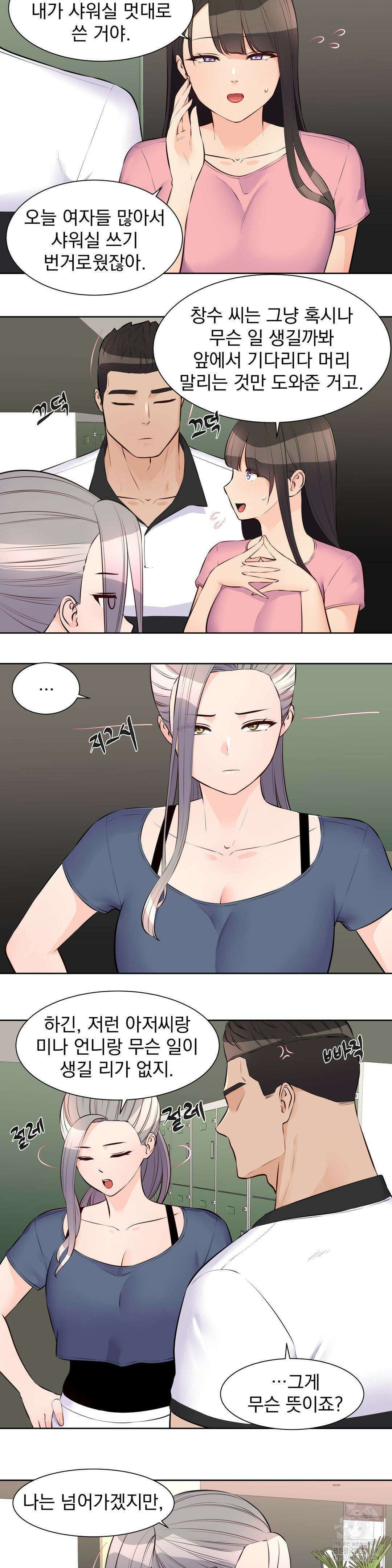 아이돌 매니저 16화 3