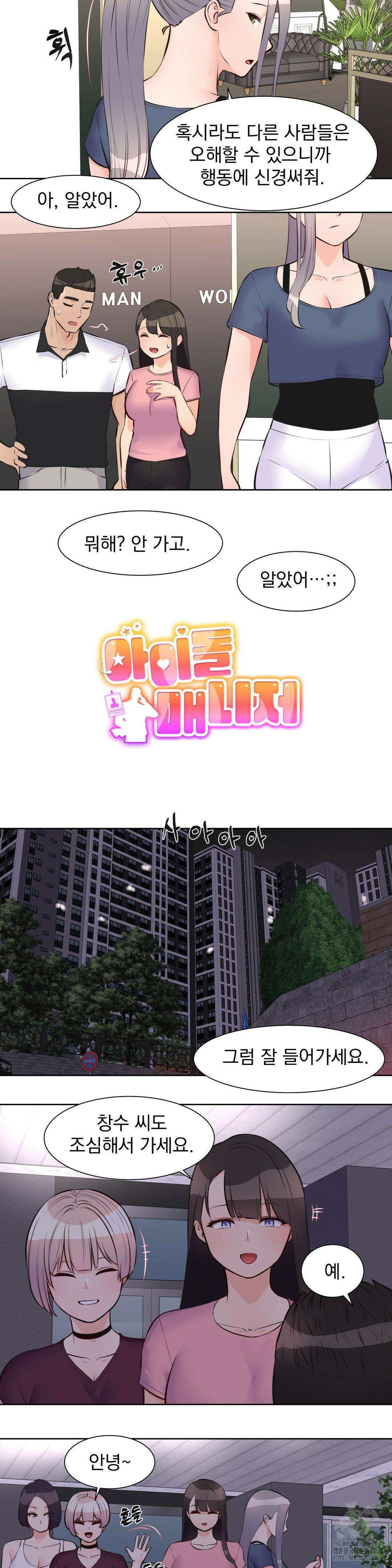 아이돌 매니저 16화 4