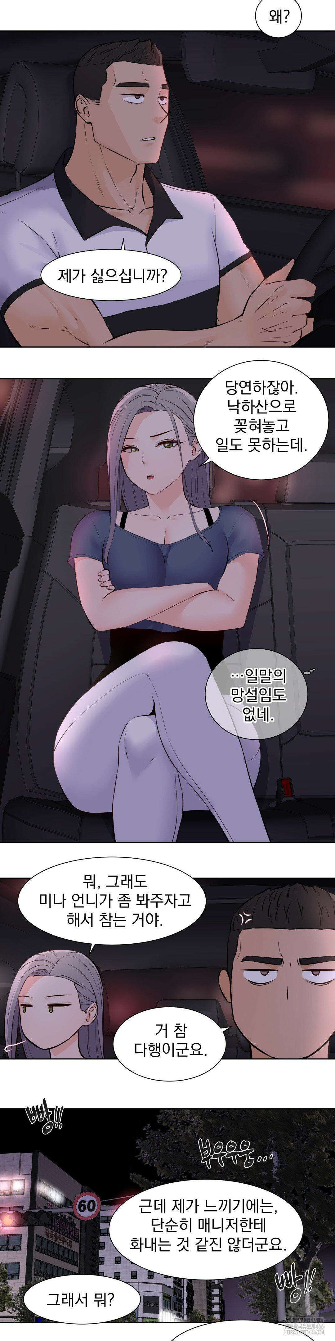 아이돌 매니저 16화 8