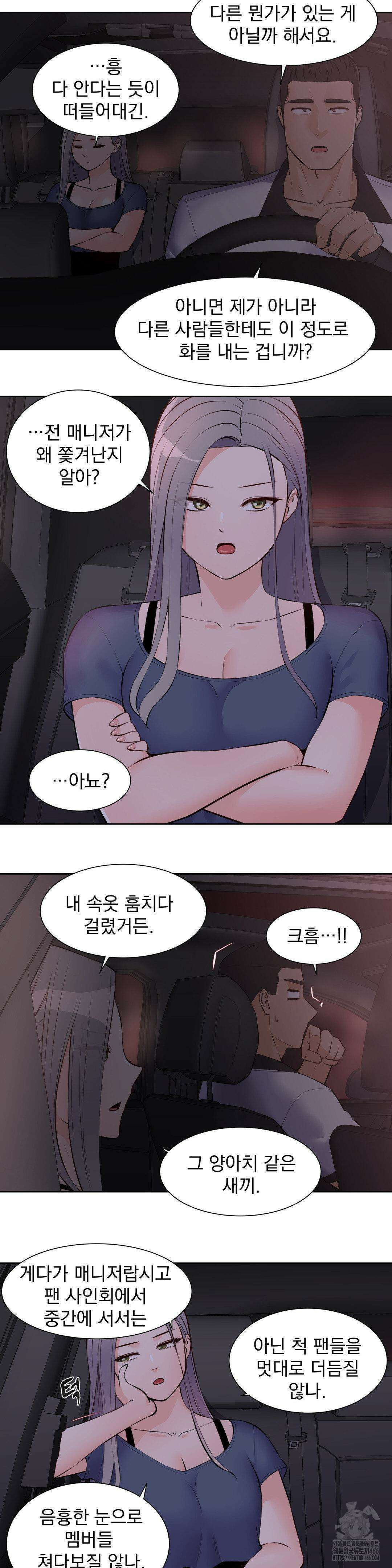 아이돌 매니저 16화 9