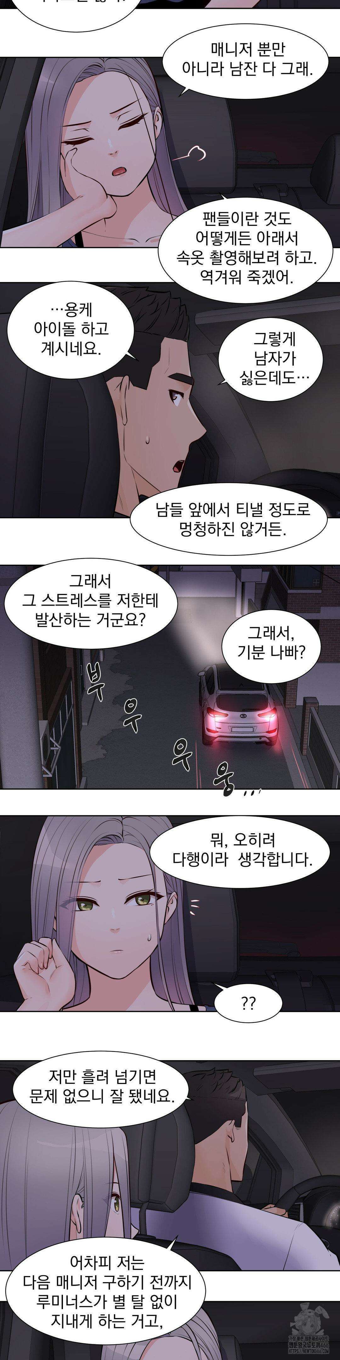 아이돌 매니저 16화 10