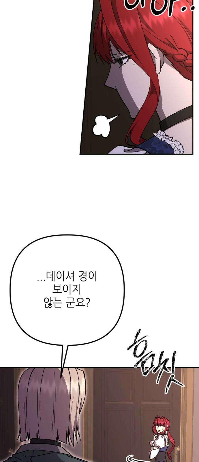 시한부 황후의 나쁜 짓 53화． <태양의 황태자 리카르도> 2