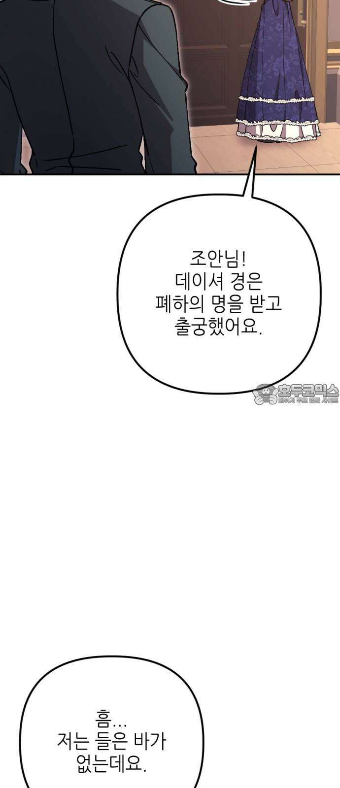 시한부 황후의 나쁜 짓 53화． <태양의 황태자 리카르도> 3