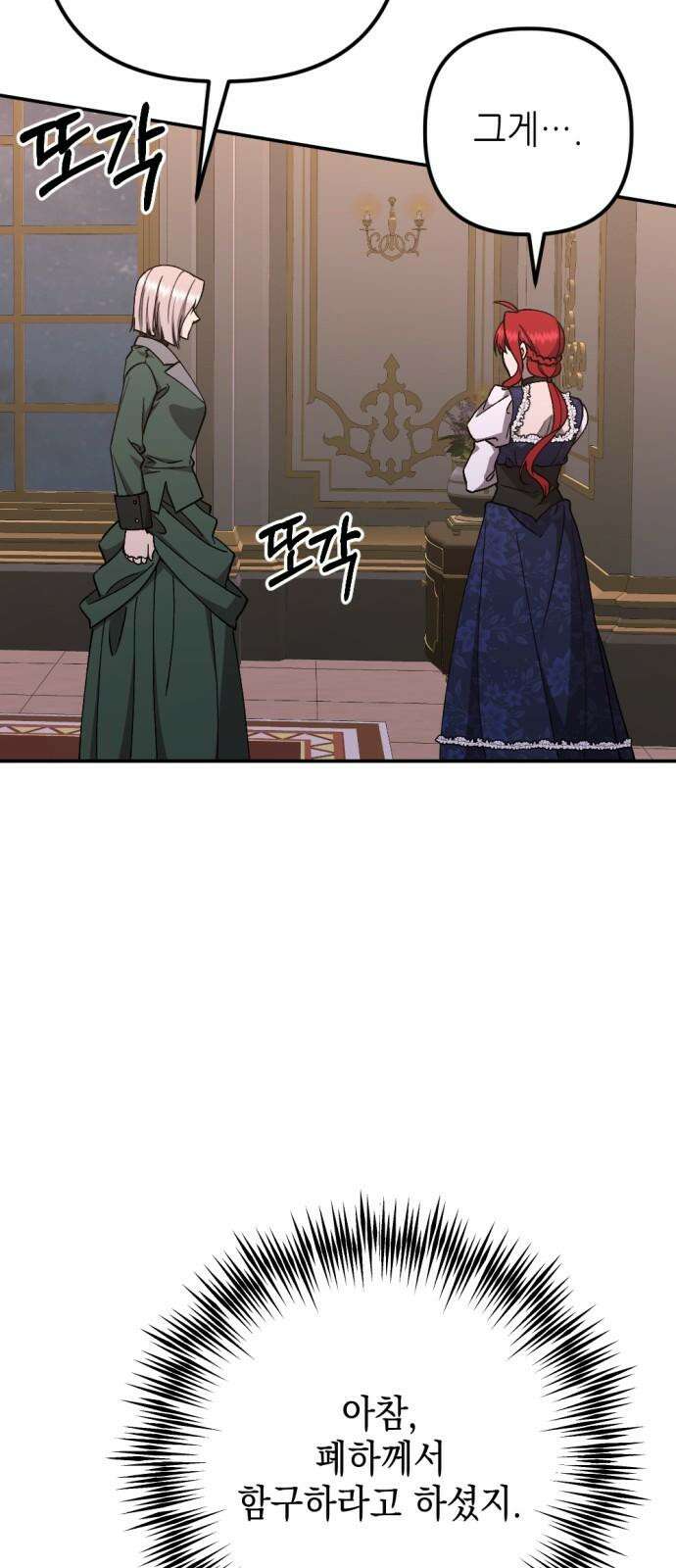 시한부 황후의 나쁜 짓 53화． <태양의 황태자 리카르도> 4