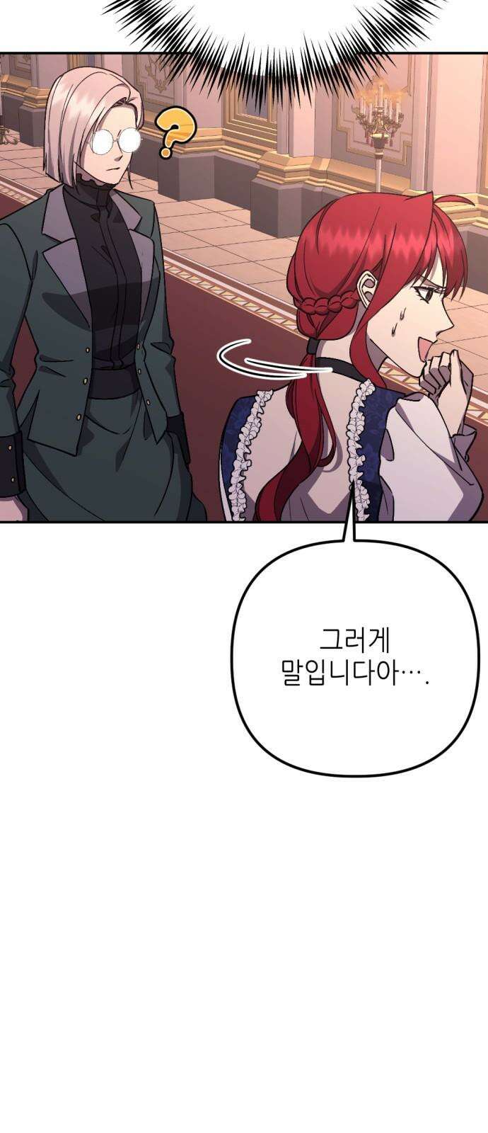 시한부 황후의 나쁜 짓 53화． <태양의 황태자 리카르도> 5