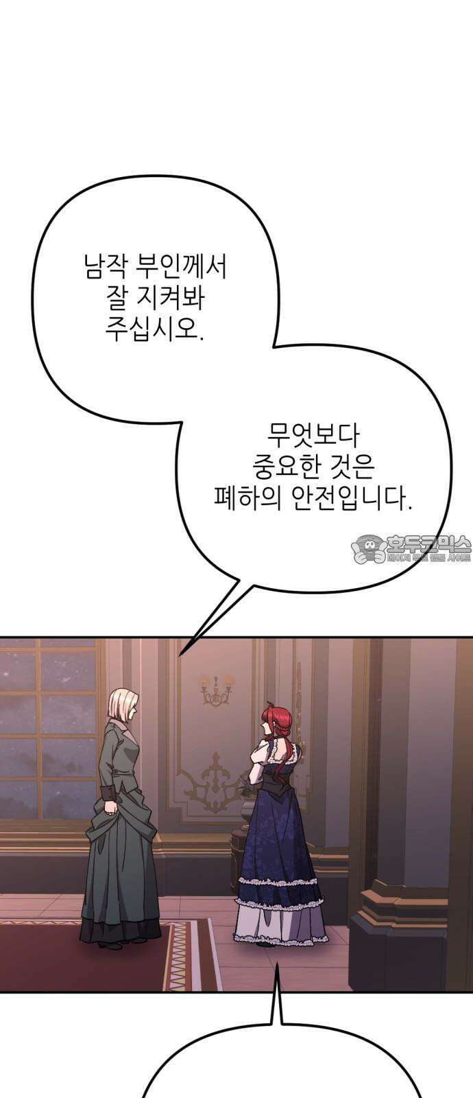 시한부 황후의 나쁜 짓 53화． <태양의 황태자 리카르도> 6