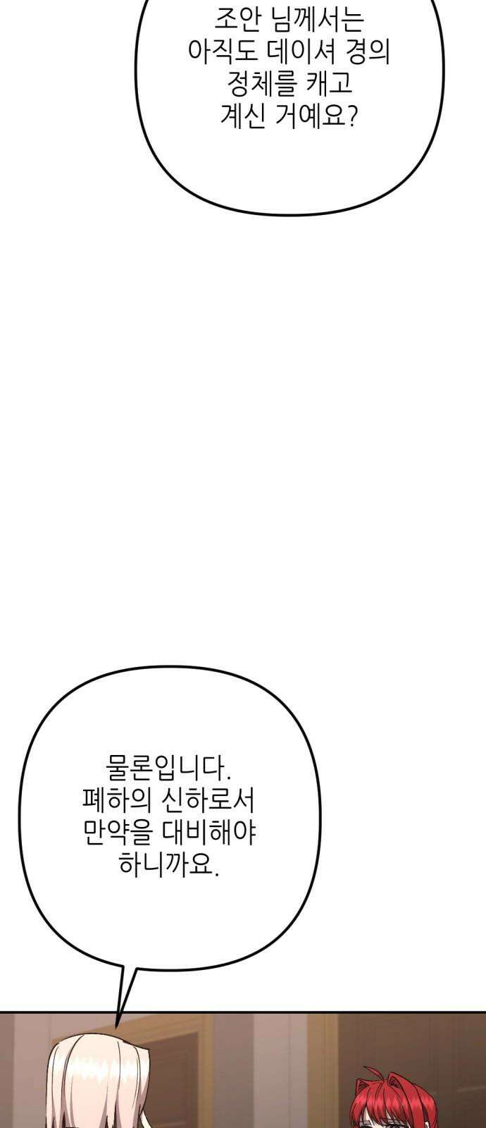 시한부 황후의 나쁜 짓 53화． <태양의 황태자 리카르도> 7