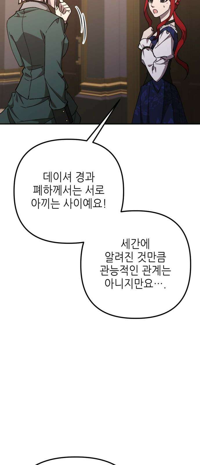 시한부 황후의 나쁜 짓 53화． <태양의 황태자 리카르도> 8