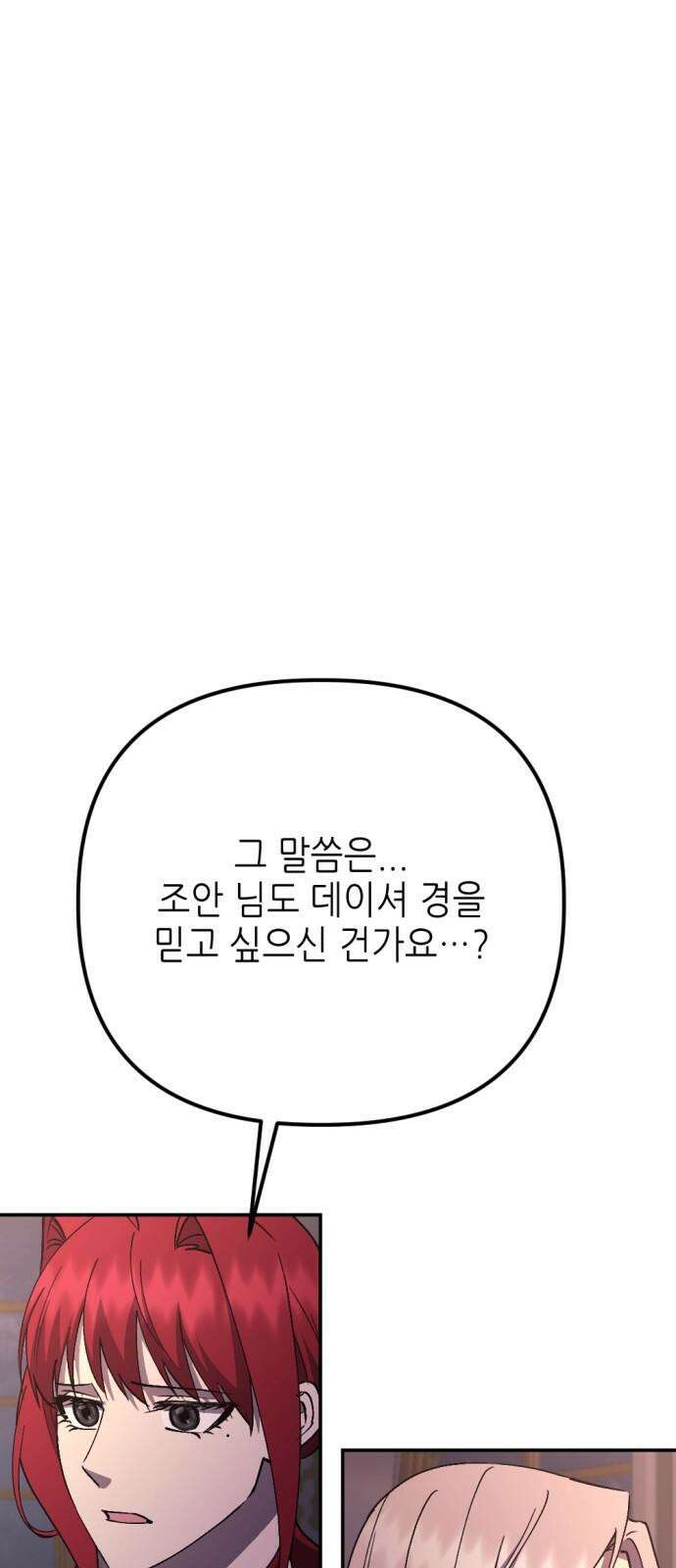 시한부 황후의 나쁜 짓 53화． <태양의 황태자 리카르도> 10