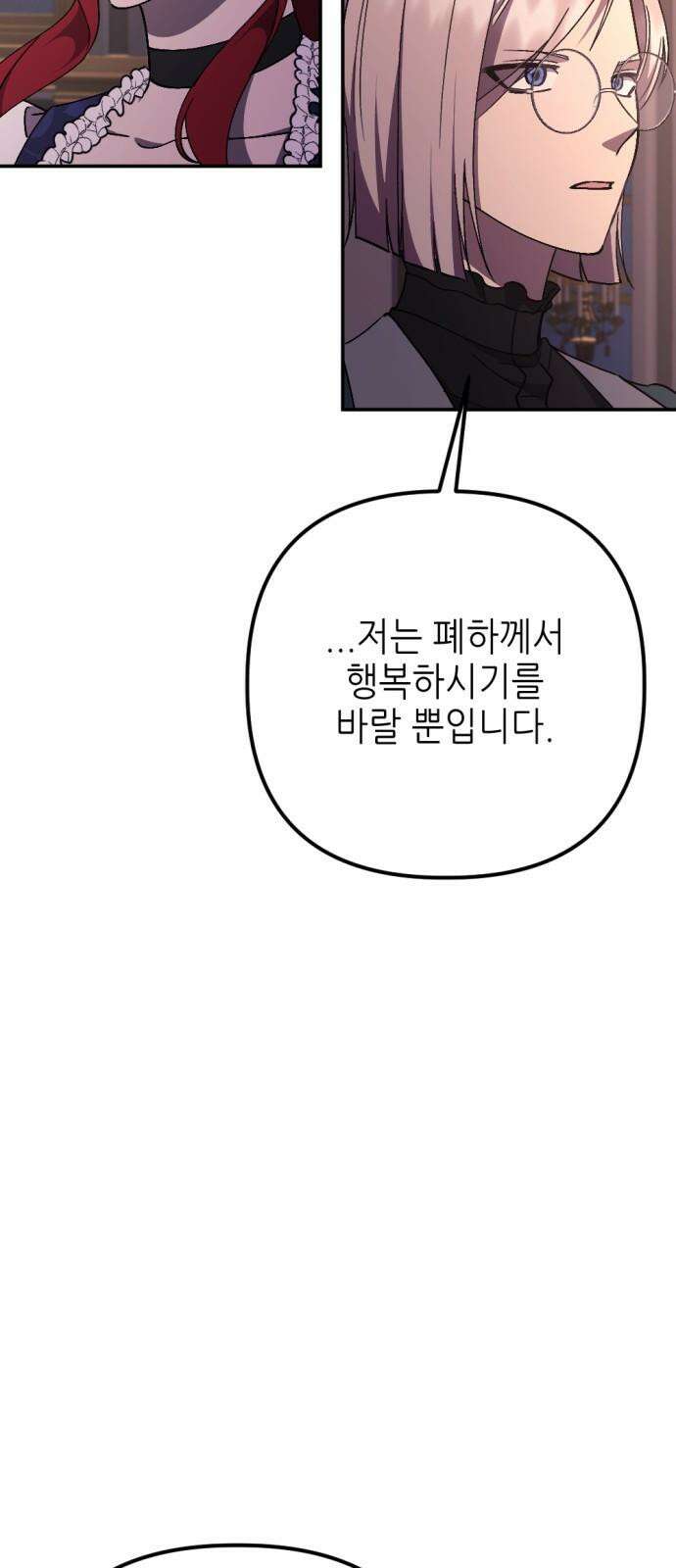 시한부 황후의 나쁜 짓 53화． <태양의 황태자 리카르도> 11
