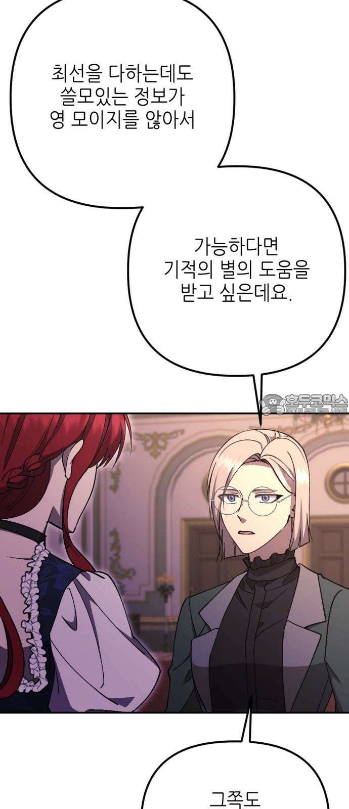 시한부 황후의 나쁜 짓 53화． <태양의 황태자 리카르도> 12