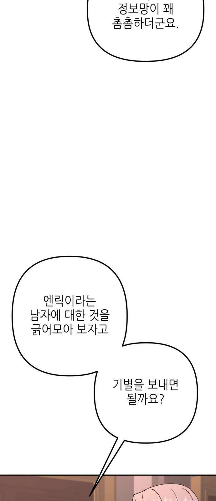시한부 황후의 나쁜 짓 53화． <태양의 황태자 리카르도> 13