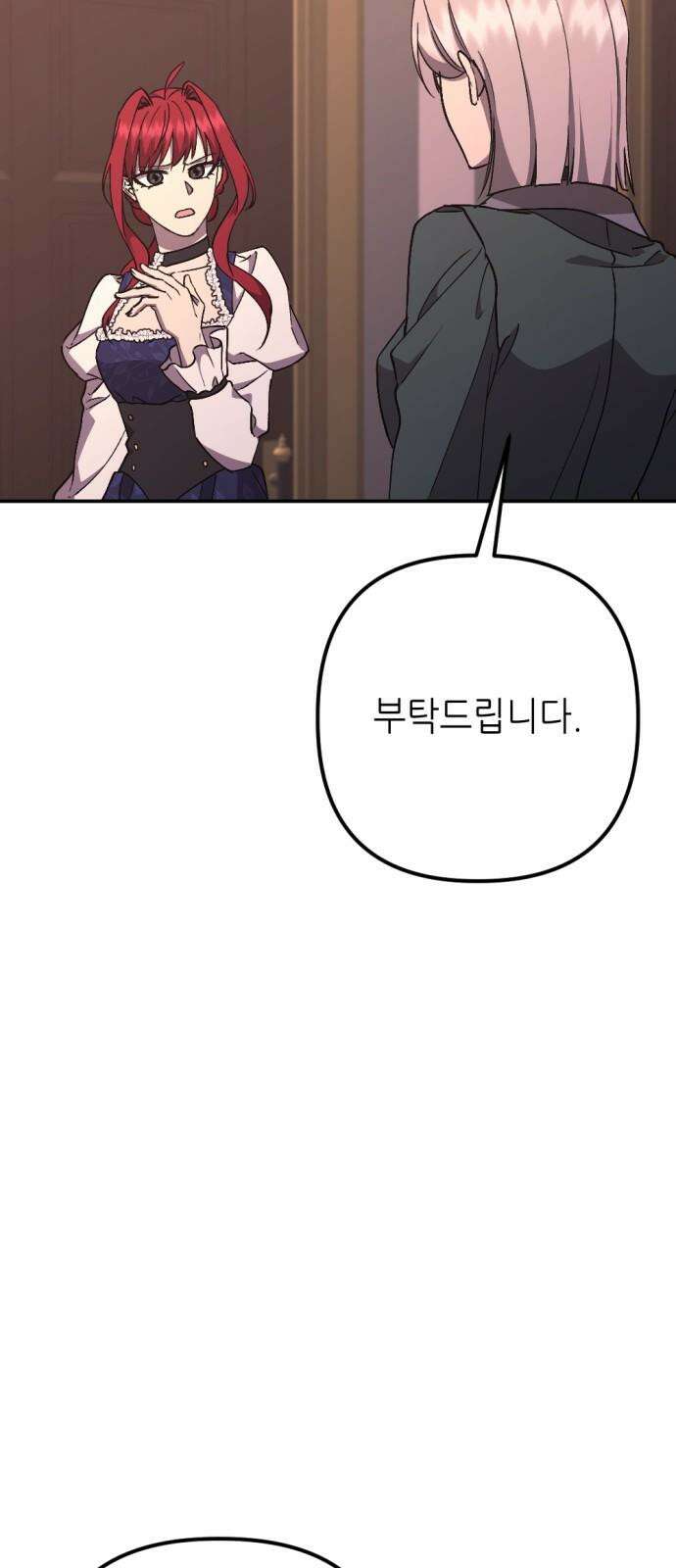 시한부 황후의 나쁜 짓 53화． <태양의 황태자 리카르도> 14