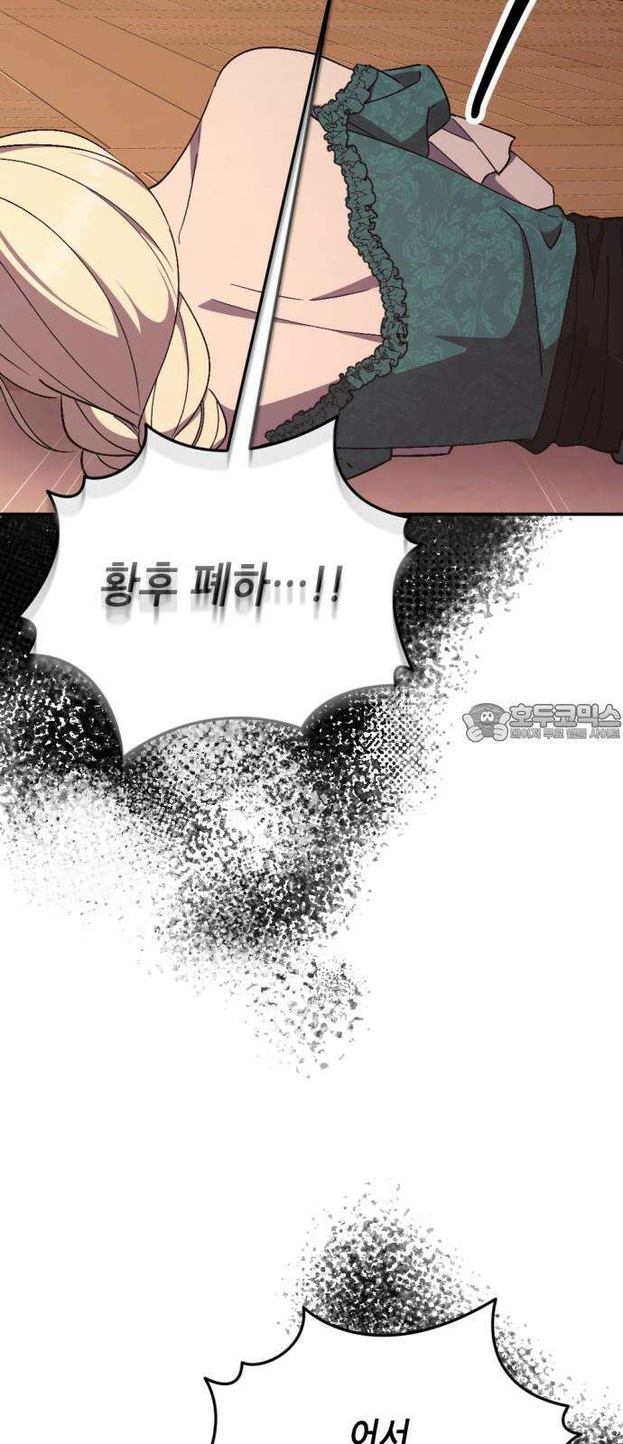 시한부 황후의 나쁜 짓 53화． <태양의 황태자 리카르도> 18