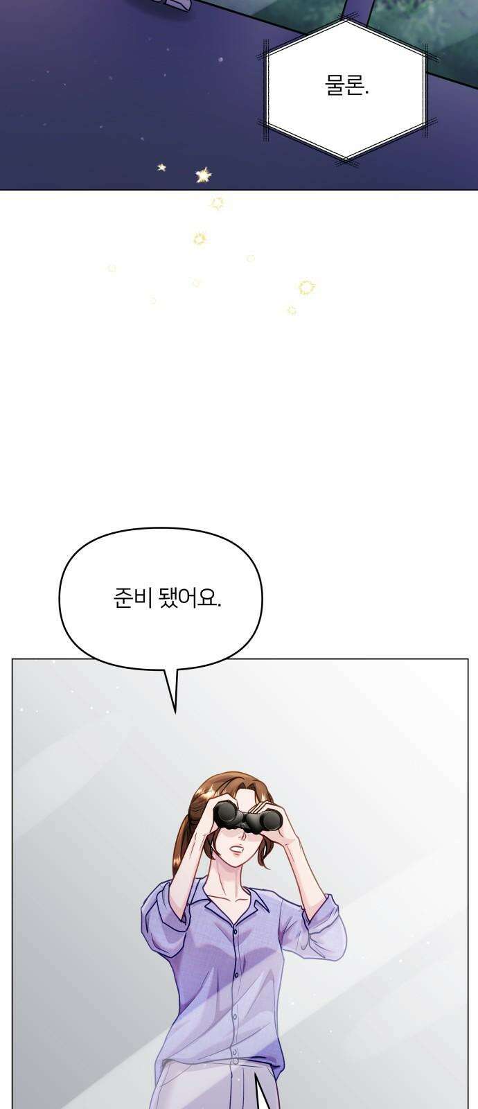 맹수 사용 설명서 48화 5