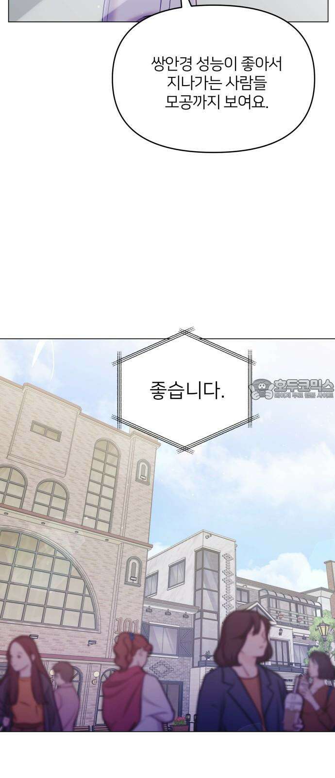 맹수 사용 설명서 48화 6