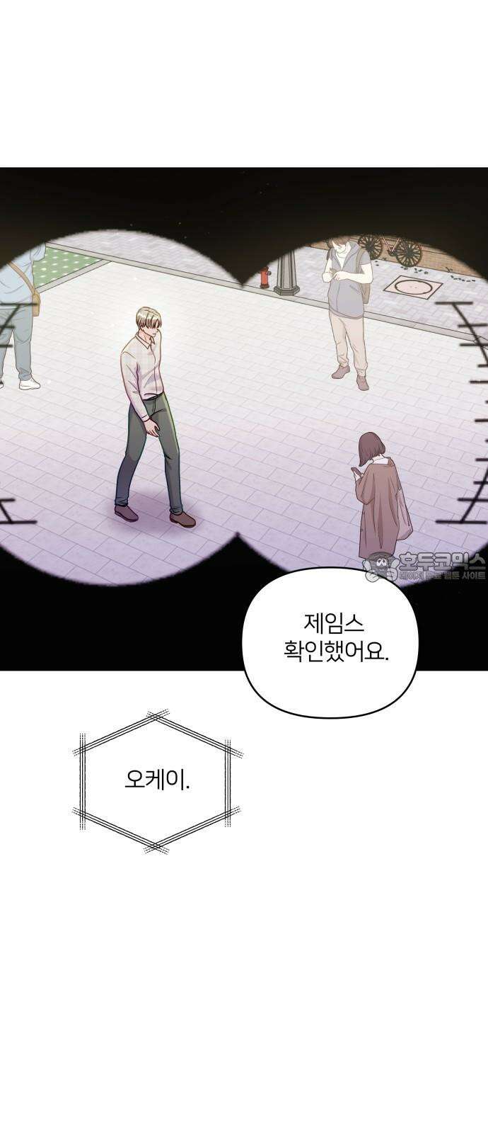 맹수 사용 설명서 48화 9