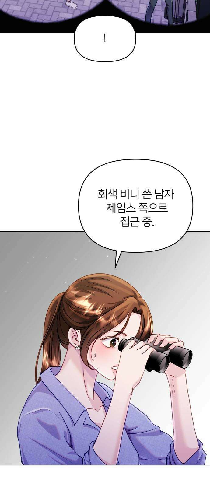 맹수 사용 설명서 48화 14