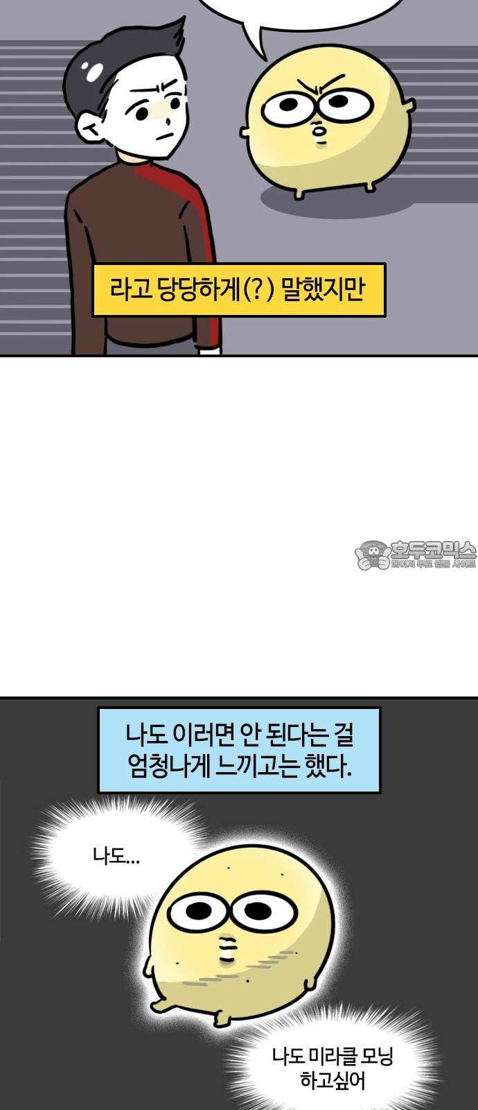 유부 감자 77화 인간 개조 (2) 3
