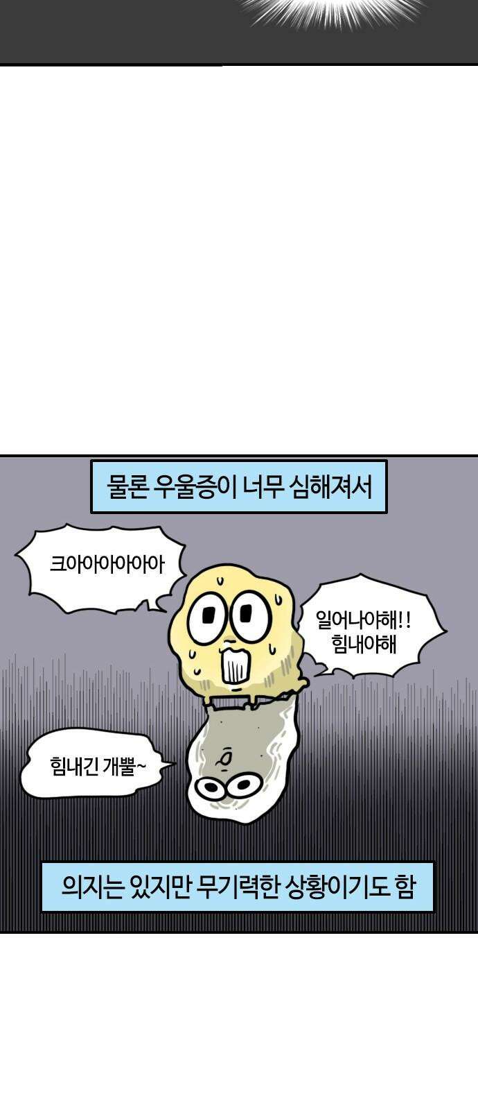 유부 감자 77화 인간 개조 (2) 4