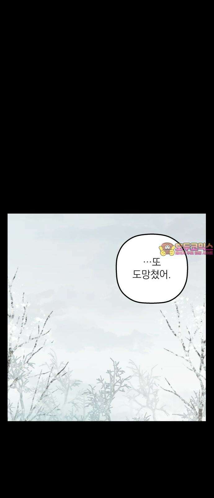 동경과 거짓말 76화 1