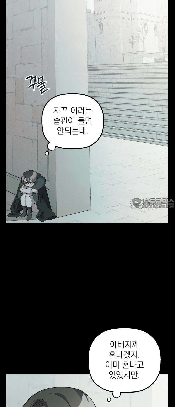 동경과 거짓말 76화 3