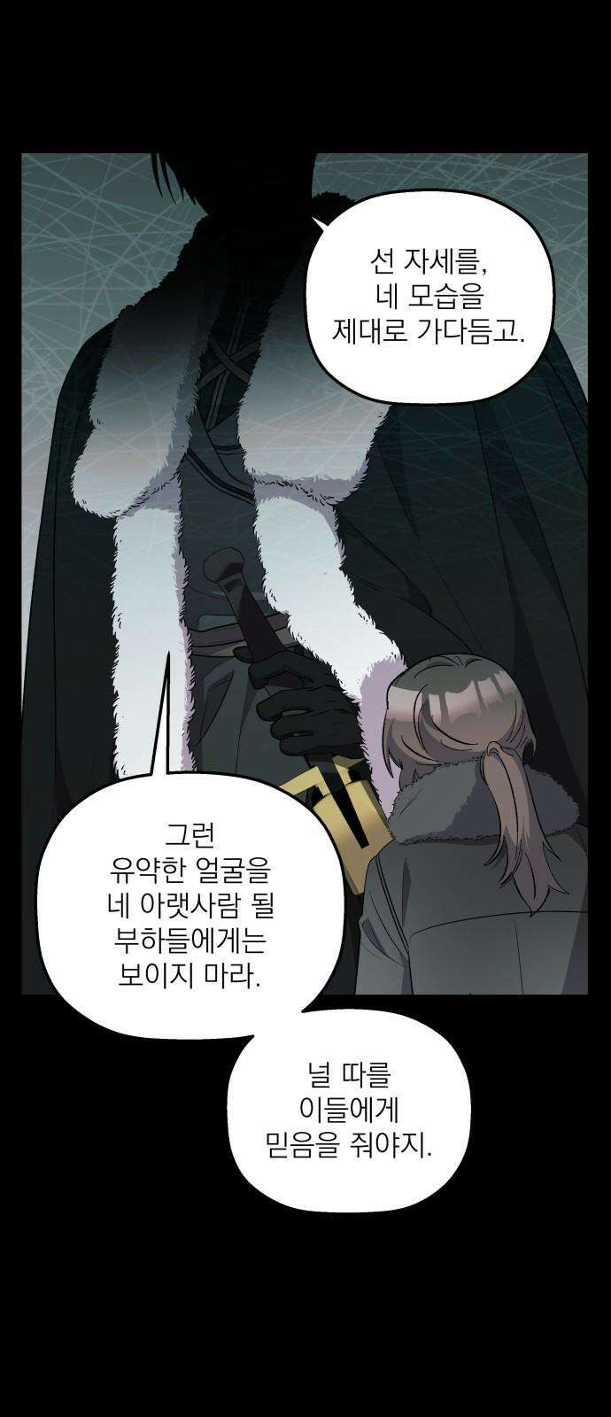 동경과 거짓말 76화 5