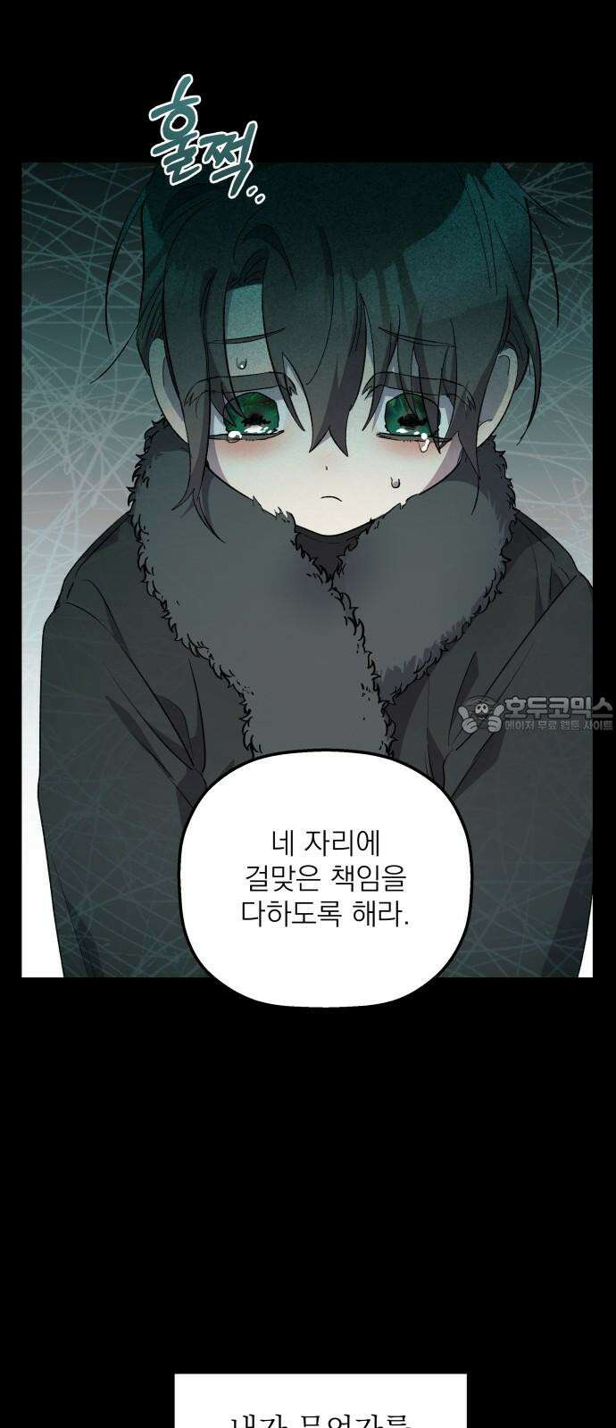 동경과 거짓말 76화 6