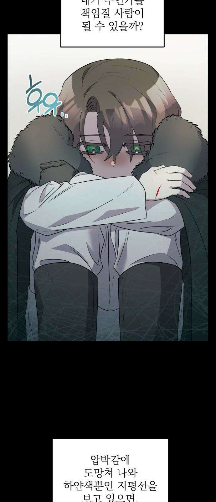 동경과 거짓말 76화 7