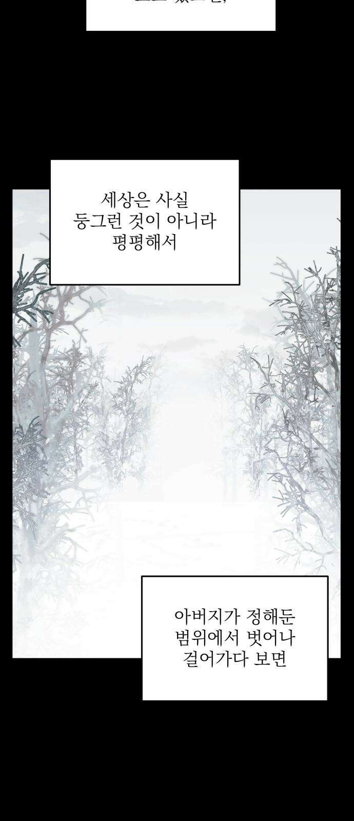 동경과 거짓말 76화 8