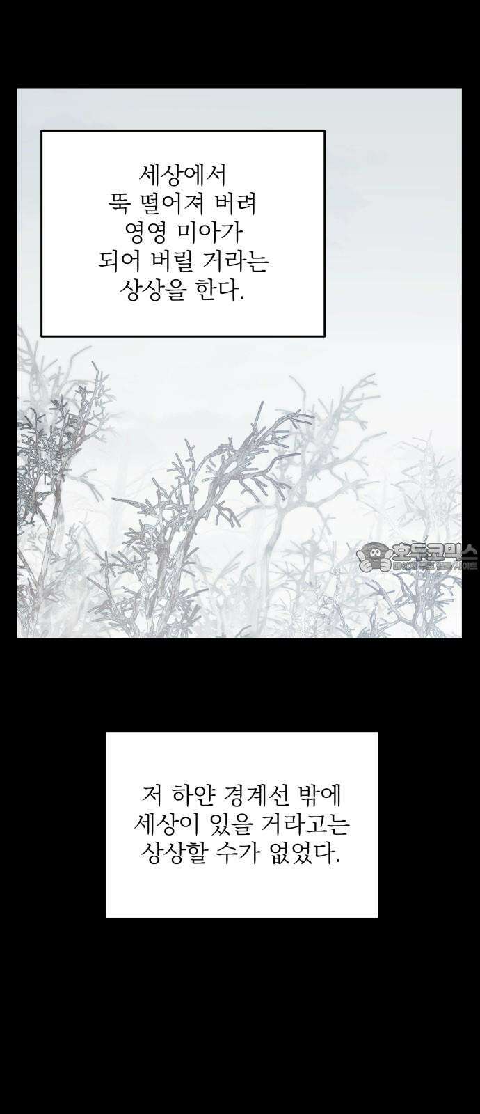동경과 거짓말 76화 9