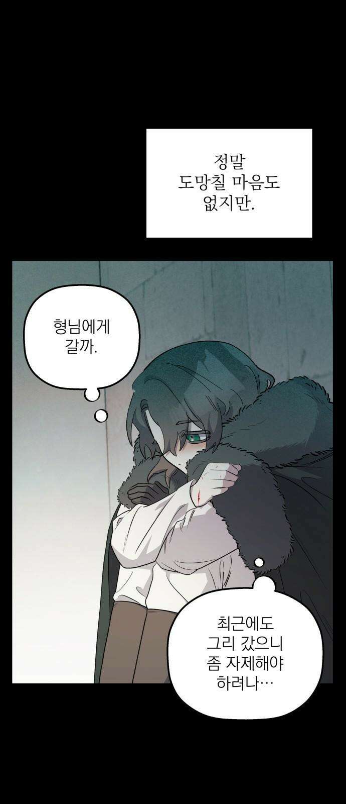 동경과 거짓말 76화 10