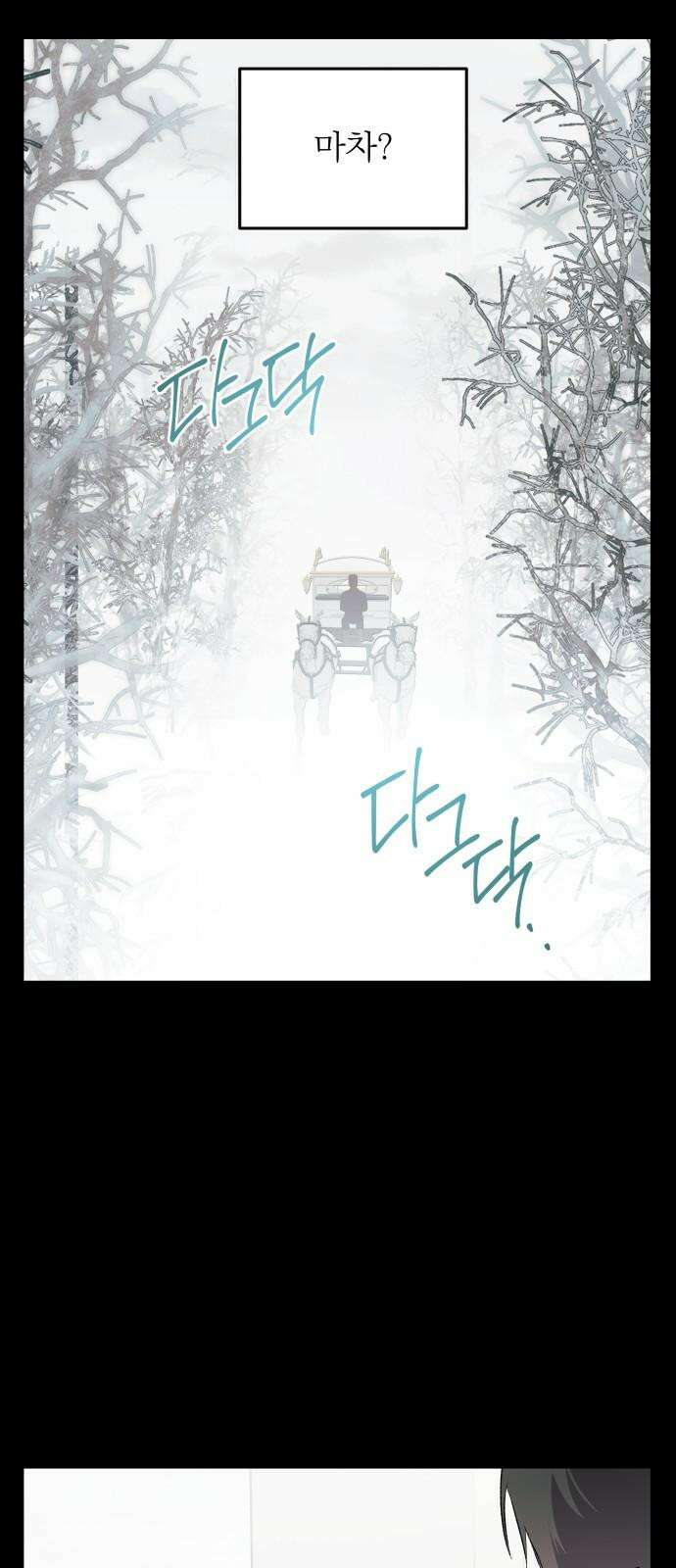 동경과 거짓말 76화 13