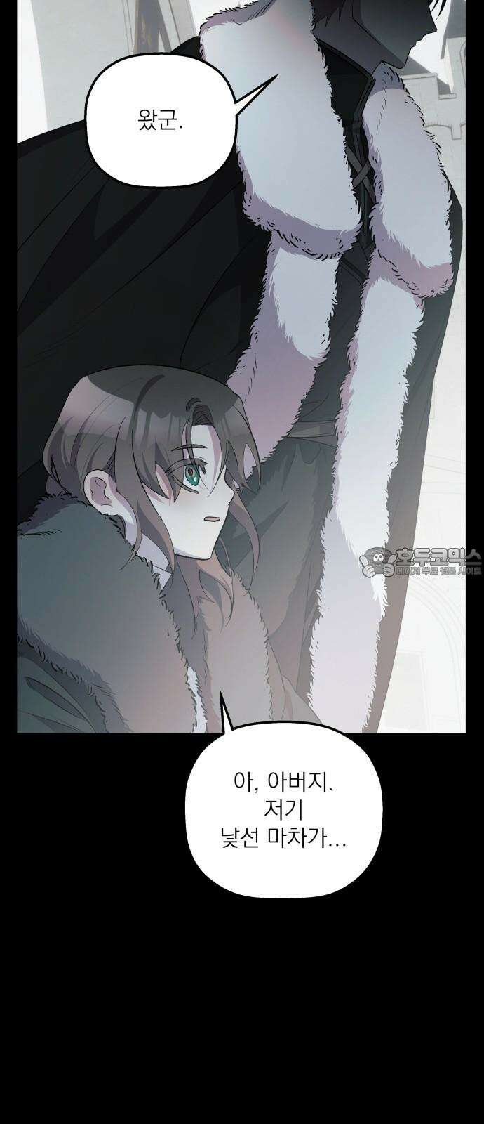 동경과 거짓말 76화 15