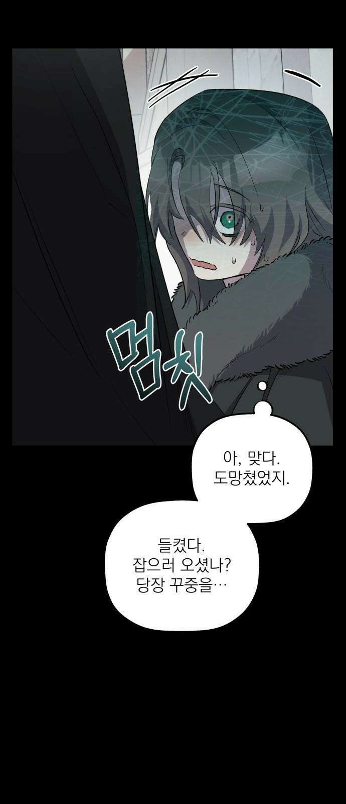 동경과 거짓말 76화 16