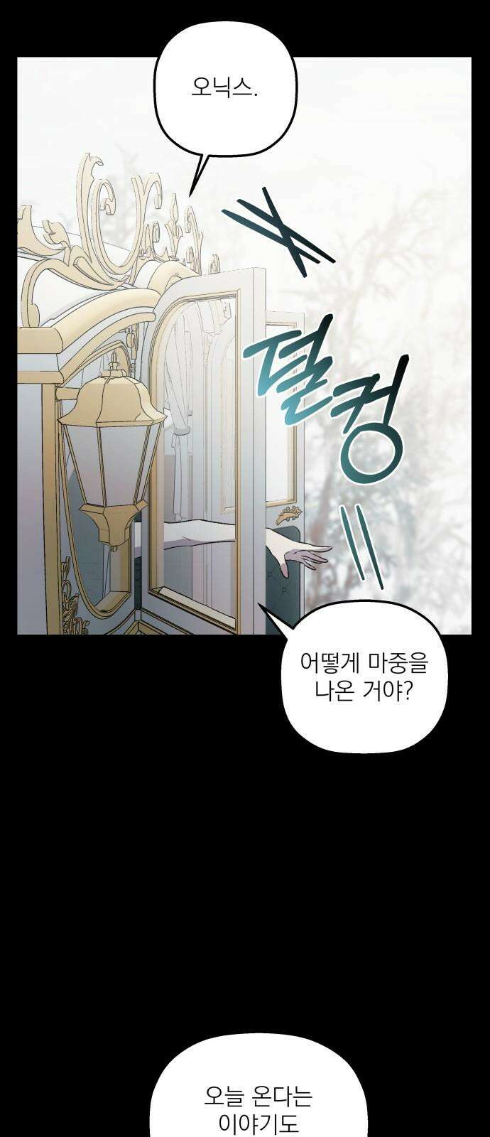 동경과 거짓말 76화 17