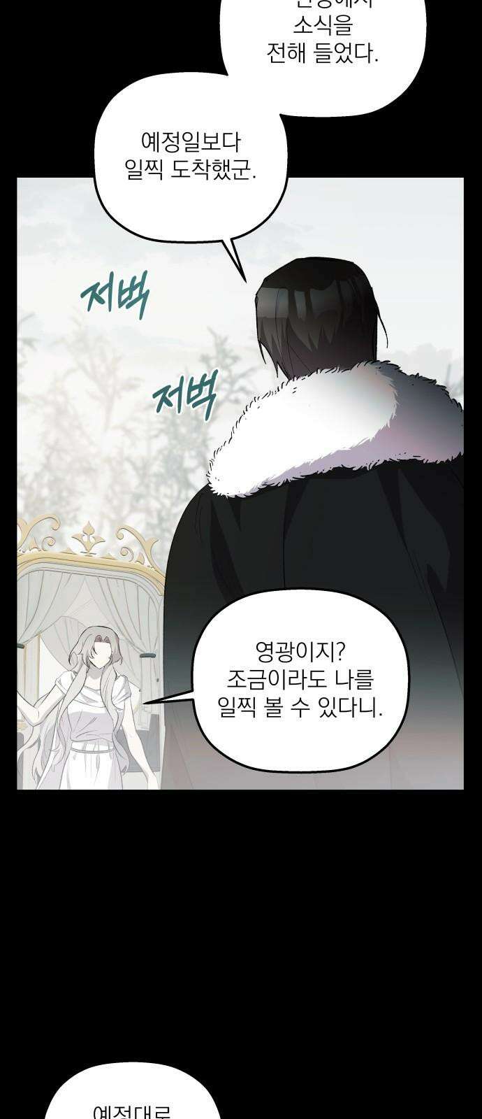 동경과 거짓말 76화 19