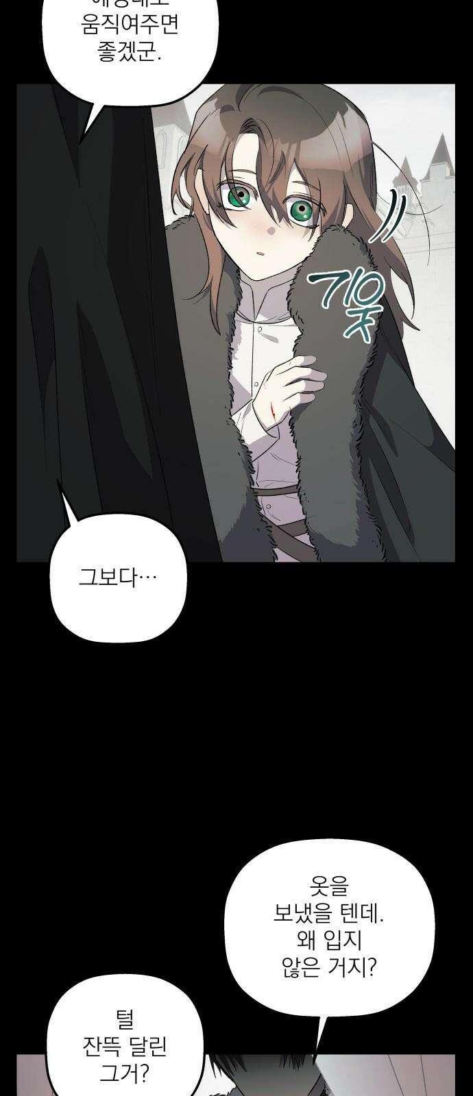 동경과 거짓말 76화 20